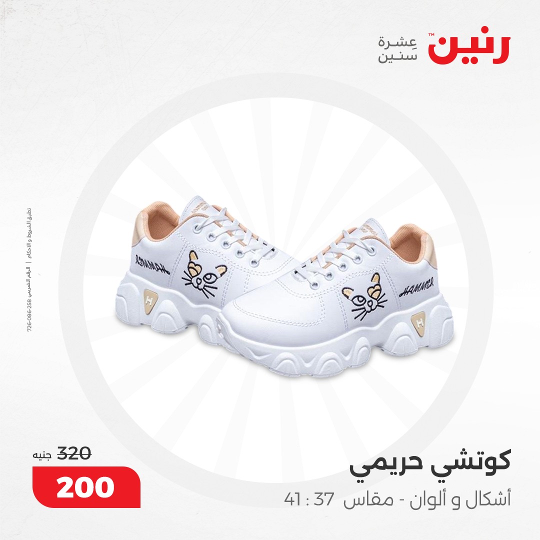 raneen offers from 12dec to 13dec 2024 عروض رنين من 12 ديسمبر حتى 13 ديسمبر 2024 صفحة رقم 37